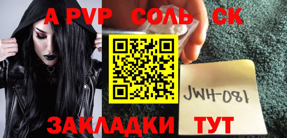 Alfa_PVP  Alpha-PVP Соль  где продают   Вход с VPN  APVP СК  Рыбинск 