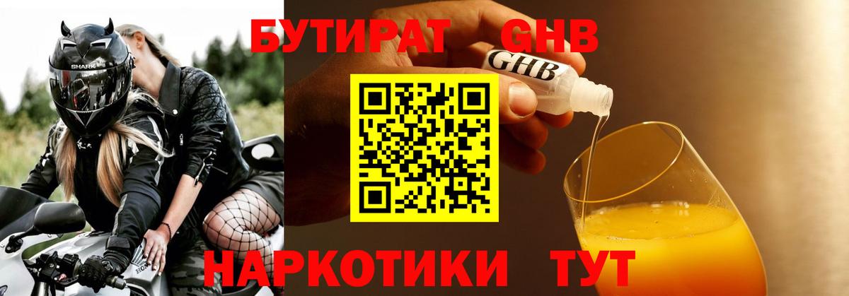 Рыбинск  Бутират 99%  Вход с VPN 