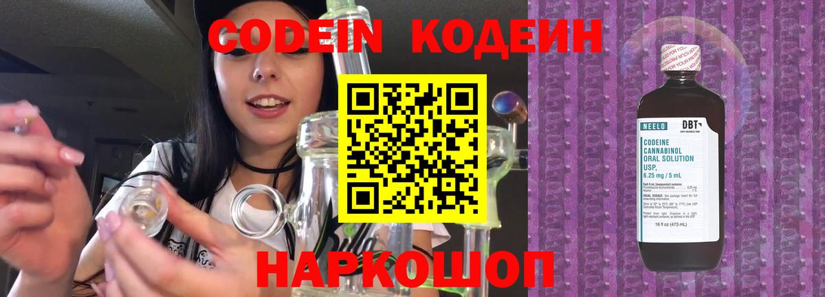 Кодеиновый сироп Lean Purple Drank Рыбинск