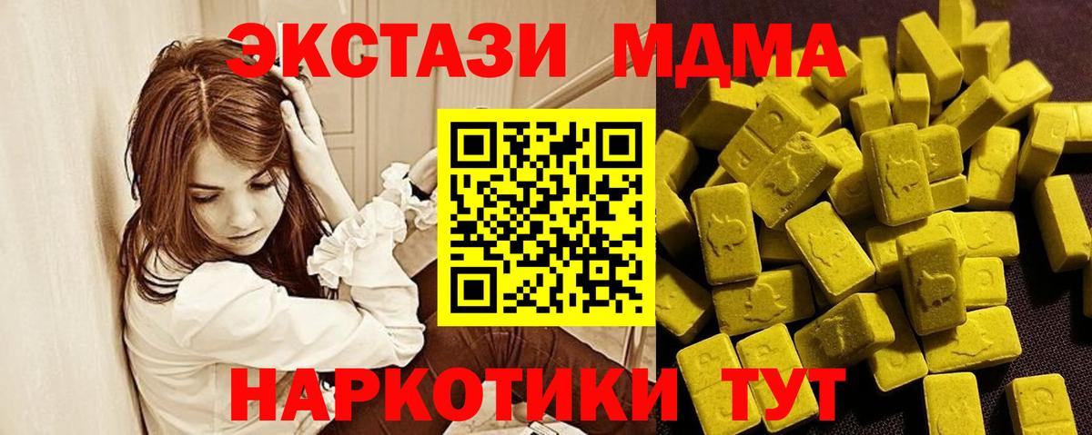 Экстази 280 MDMA Рыбинск