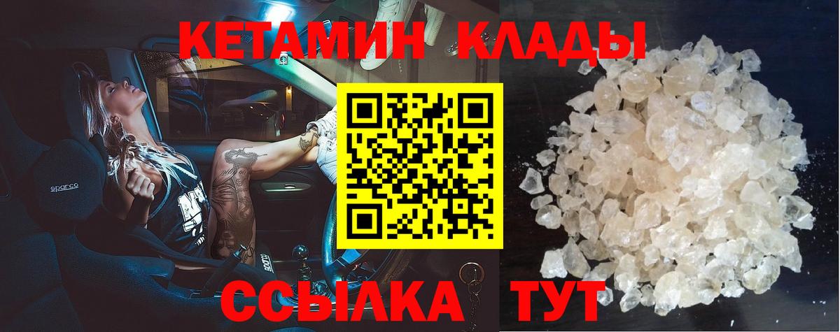 Кетамин ketamine Рыбинск