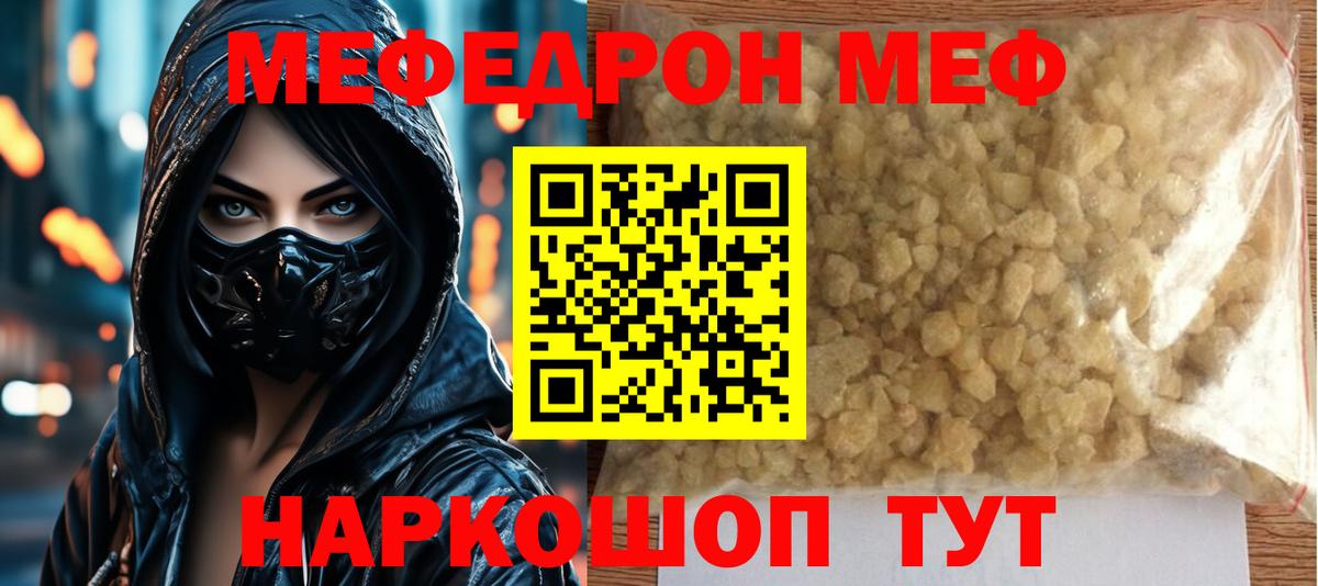 МЕФ VHQ  как найти   МЯУ-МЯУ  МЕФ мука  Рыбинск  Вход с VPN 