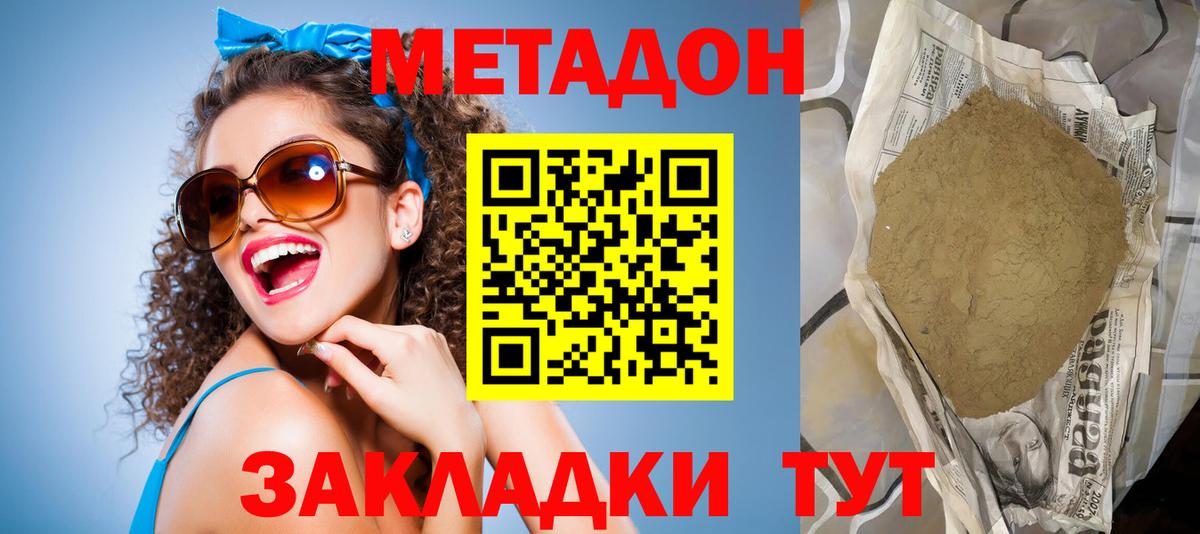 МЕТАДОН белоснежный Рыбинск